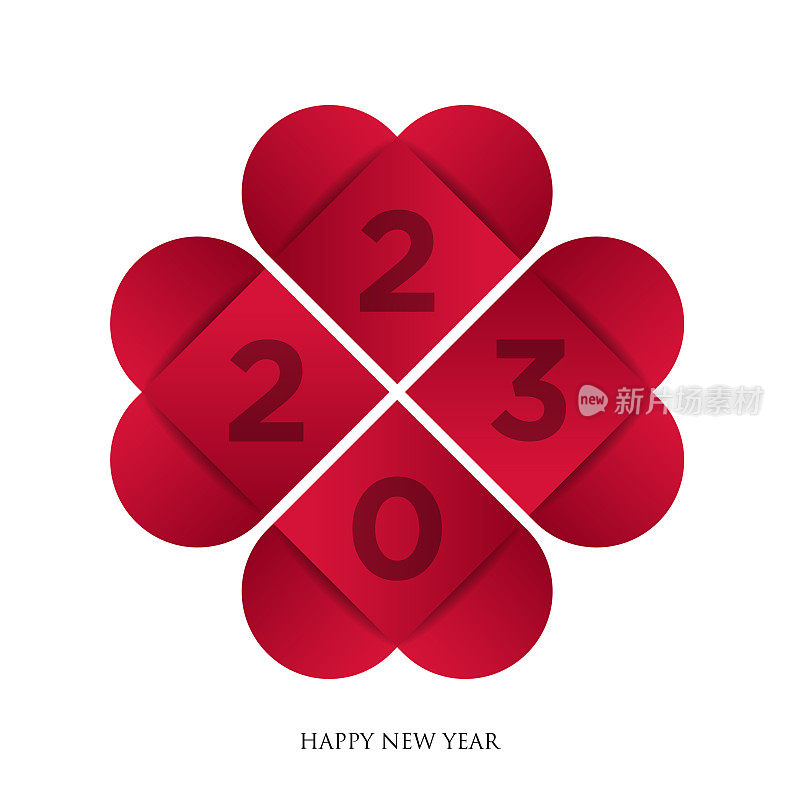 2023. 新年快乐。抽象数字矢量插图。心的形状。节日设计为贺卡，请柬，日历等矢量股票插图